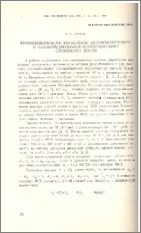 Квазиоптимальное управление несимметричными и осесимметричными искусственными спутниками земли