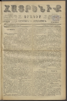 Հայրենիք, 1886, Տասնեւեօթերորդ տարի, թիւ 2165 (Դեկտեմբեր 4)