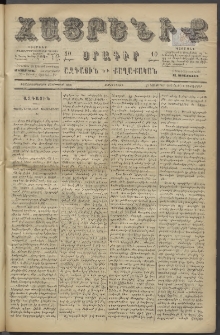 Հայրենիք, 1886, Տասնեւեօթերորդ տարի, թիւ 2168 (Դեկտեմբեր 9)