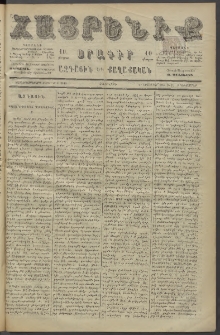 Հայրենիք, 1886, Տասնեւեօթերորդ տարի, թիւ 2169 (Դեկտեմբեր 9)