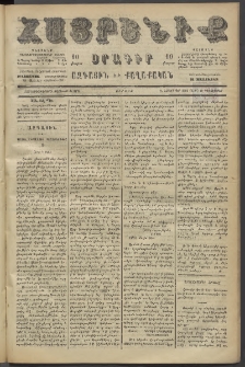 Հայրենիք, 1886, Տասնեւեօթերորդ տարի, թիւ 2170 (Դեկտեմբեր 10)