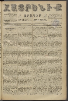 Հայրենիք, 1886, Տասնեւեօթերորդ տարի, թիւ 2171 (Դեկտեմբեր 11)
