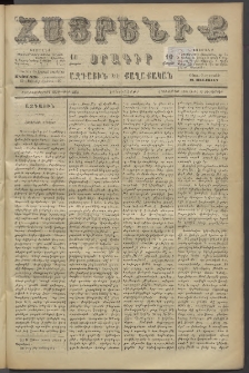 Հայրենիք, 1886, Տասնեւեօթերորդ տարի, թիւ 2172 (Դեկտեմբեր 13)