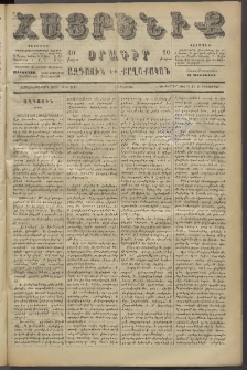 Հայրենիք, 1886, Տասնեւեօթերորդ տարի, թիւ 2175 (Դեկտեմբեր 16)