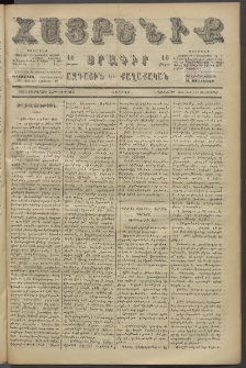 Հայրենիք, 1886, Տասնեւեօթերորդ տարի, թիւ 2176 (Դեկտեմբեր 17)