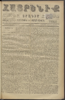 Հայրենիք, 1886, Տասնեւեօթերորդ տարի, թիւ 2179 (Դեկտեմբեր 21)