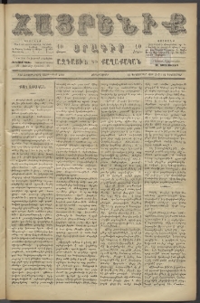 Հայրենիք, 1886, Տասնեւեօթերորդ տարի, թիւ 2180 (Դեկտեմբեր 22)