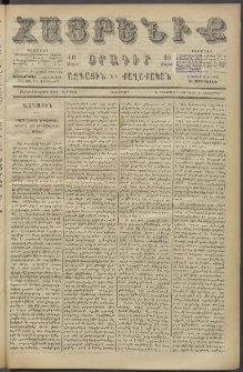 Հայրենիք, 1886, Տասնեւեօթերորդ տարի, թիւ 2181 (Դեկտեմբեր 23)