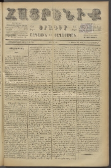 Հայրենիք, 1886, Տասնեւեօթերորդ տարի, թիւ 2182 (Դեկտեմբեր 24)