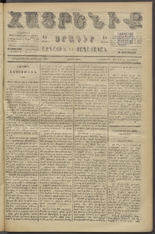 Հայրենիք, 1886, Տասնեւեօթերորդ տարի, թիւ 2185 (Դեկտեմբեր 29)