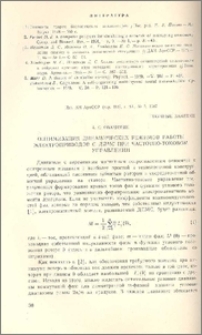 Оптимизация динамических режимов работы электроприводов с ДПМС при частотно-токовом управлении