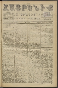 Հայրենիք, 1886, Տասնեւեօթերորդ տարի, թիւ 2196 (Յունուար 11)
