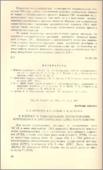 К вопросу о рациональном регулировании напряжения в электрических сетях энергосистем