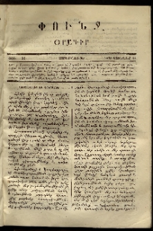 Փունջ, 1868, թիւ 92 (Յունվար 24)