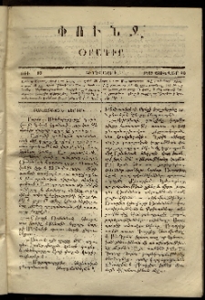 Փունջ, 1868, թիւ 93 (Յունվար 25)