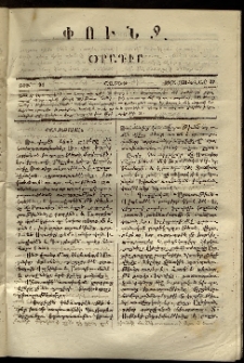Փունջ, 1868, թիւ 94 (Յունվար 27)