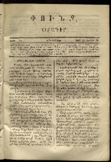Փունջ, 1868, թիւ 95 (Յունվար 30)