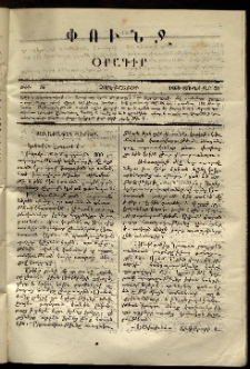 Փունջ, 1868, թիւ 96 (Յունվար 31)