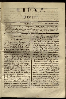 Փունջ, 1868, թիւ 97 (Փետրուար 1)