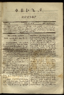 Փունջ, 1868, թիւ 99 (Փետրուար 6)