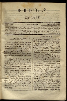 Փունջ, 1868, թիւ 102 (Փետրուար 12)