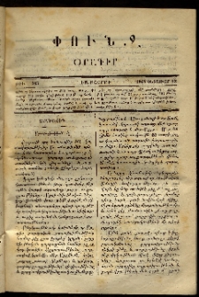 Փունջ, 1868, թիւ 103 (Փետրուար 13)