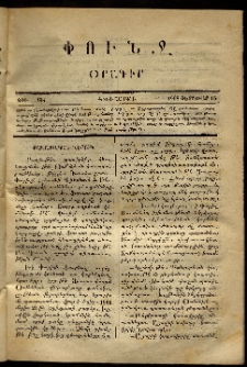 Փունջ, 1868, թիւ 104 (Փետրուար 15)
