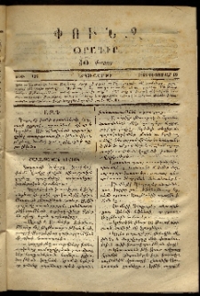 Փունջ, 1868, թիւ 106 (Փետրուար 19)