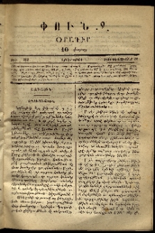 Փունջ, 1868, թիւ 109 (Փետրուար 22)