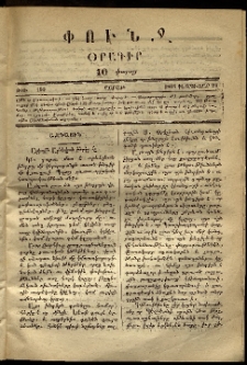 Փունջ, 1868, թիւ 110 (Փետրուար 24)