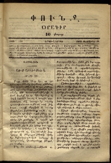 Փունջ, 1868, թիւ 111 (Փետրուար 26)