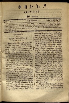 Փունջ, 1868, թիւ 112 (Փետրուար 27)
