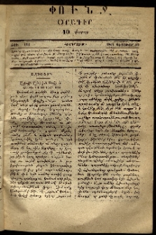 Փունջ, 1868, թիւ 114 (Փետրուար 29)