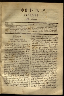 Փունջ, 1868, թիւ 115 (Մարտ 2)