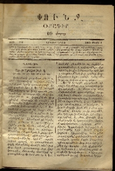 Փունջ, 1868, թիւ 116 (Մարտ 4)