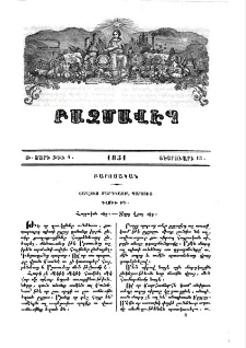 Յաղագս մարդկային պարտուց