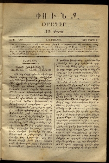 Փունջ, 1868, թիւ 117 (Մարտ 5)