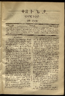 Փունջ, 1868, թիւ 120 (Մարտ 9)
