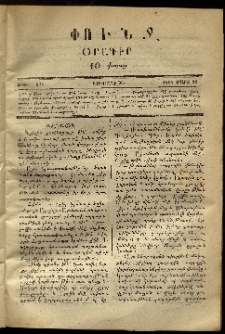 Փունջ, 1868, թիւ 121 (Մարտ 12)