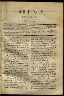 Փունջ, 1868, թիւ 122 (Մարտ 13)