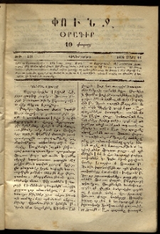 Փունջ, 1868, թիւ 123 (Մարտ 14)