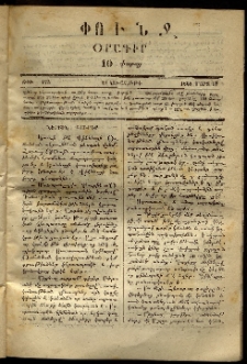 Փունջ, 1868, թիւ 125 (Մարտ 18)