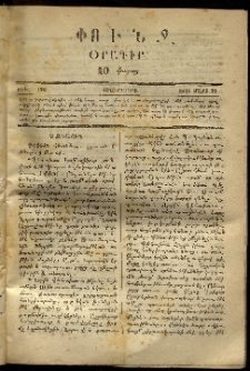 Փունջ, 1868, թիւ 126 (Մարտ 21)