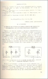Влияние внутренней дифракционной решетки резонатора на его акустические свойства