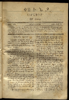 Փունջ, 1868, թիւ 128 (Մարտ 25)