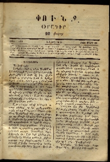 Փունջ, 1868, թիւ 129 (Մարտ 26)
