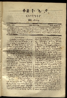 Փունջ, 1868, թիւ 130 (Մարտ 27)