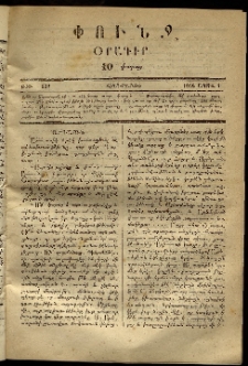Փունջ, 1868, թիւ 132 (Ապրիլ 4)