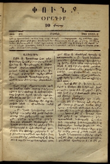 Փունջ, 1868, թիւ 133 (Ապրիլ 6)