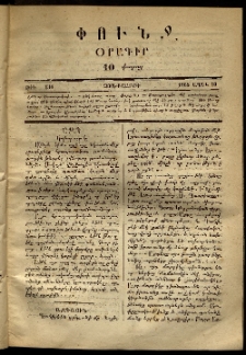 Փունջ, 1868, թիւ 134 (Ապրիլ 10)